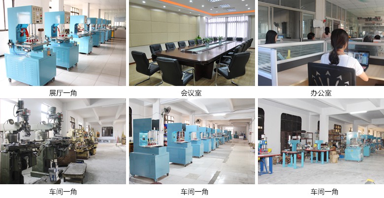 高周波機(jī)廠家振嘉機(jī)械實(shí)景圖 高周波機(jī)廠家振嘉機(jī)械實(shí)景圖